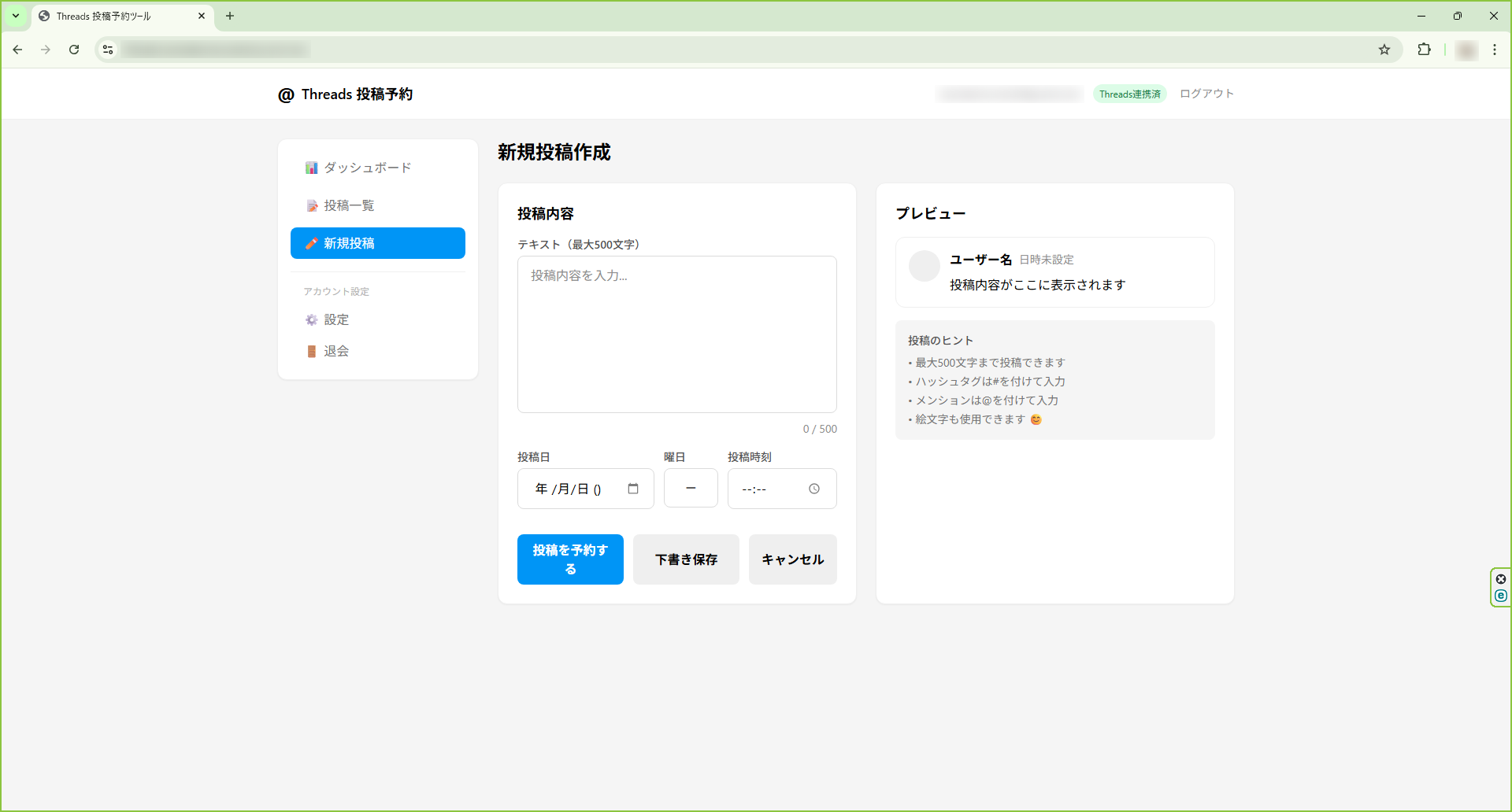 Threads投稿予約ツール